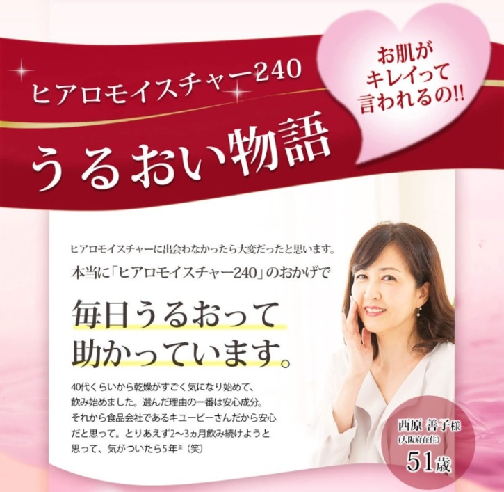 ヒアロモイスチャー240について