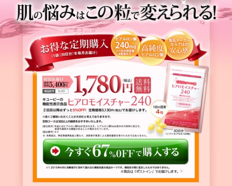 ヒアロモイスチャー240情報サイト